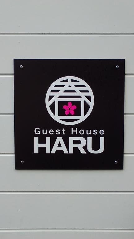 Hiroshima Guesthouse Haru エクステリア 写真
